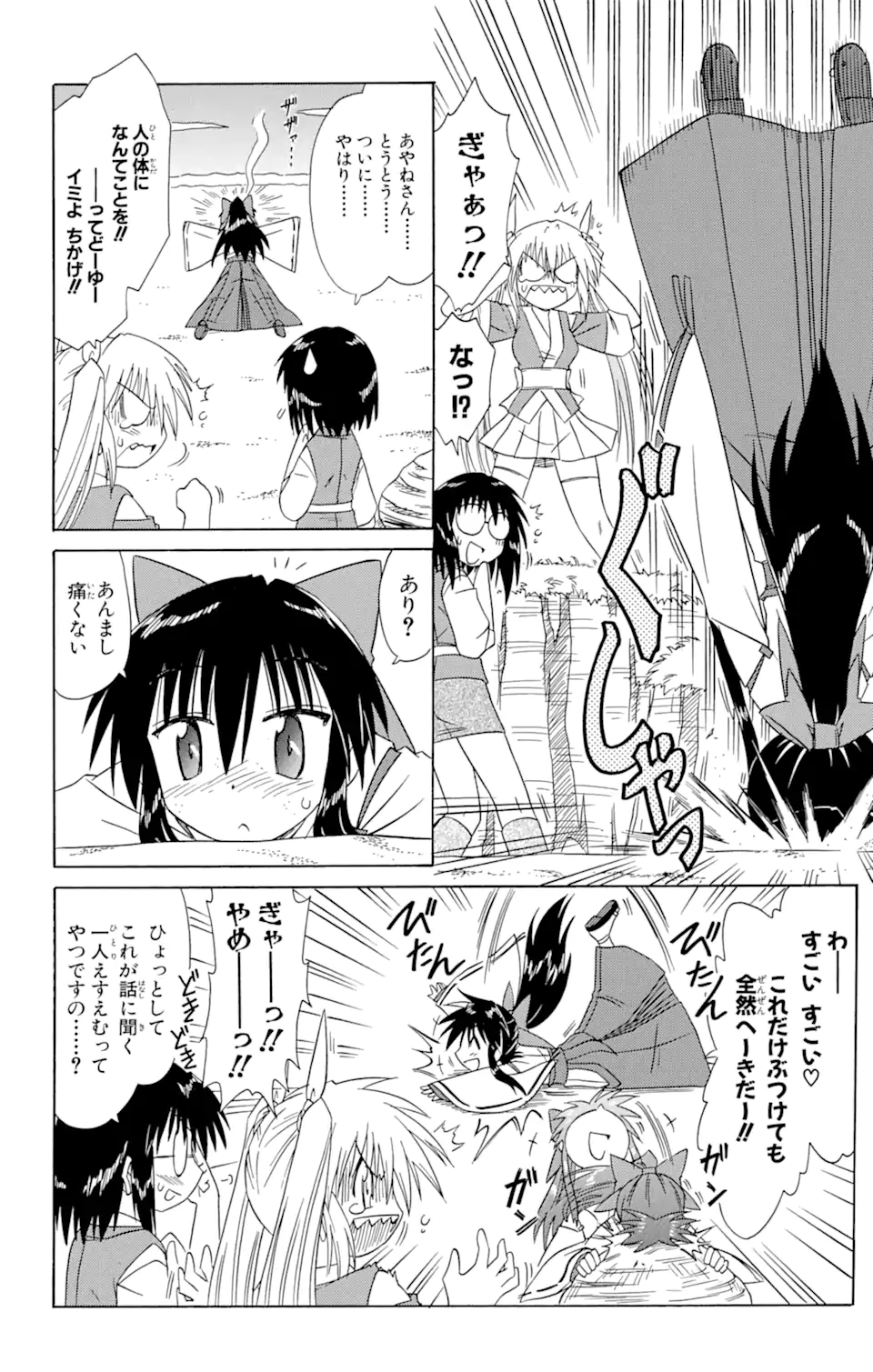 ながされて藍蘭島 Chap 63.1 - Next Chap 64.1