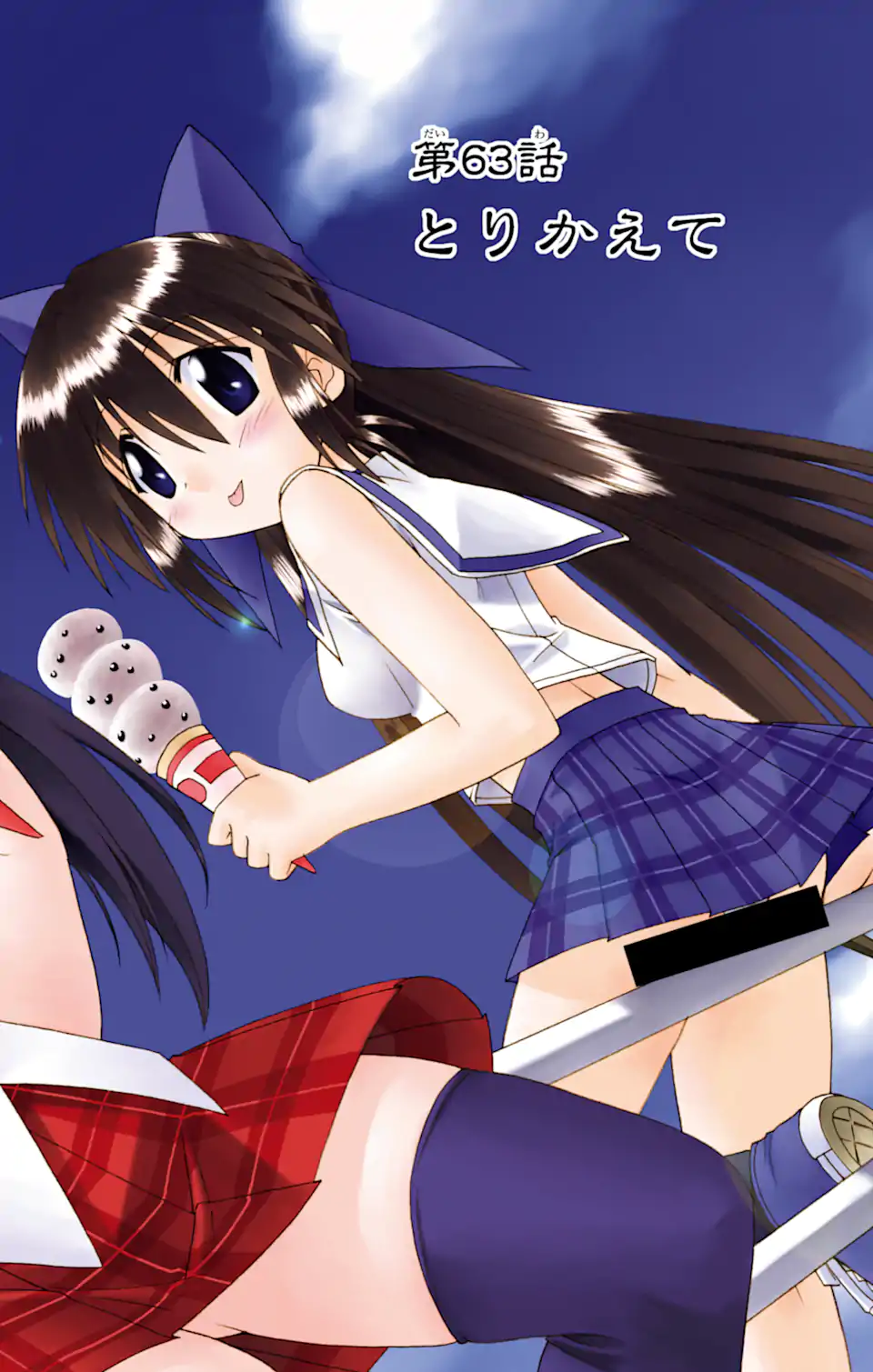 ながされて藍蘭島 Chap 63.1 - Next Chap 64.1