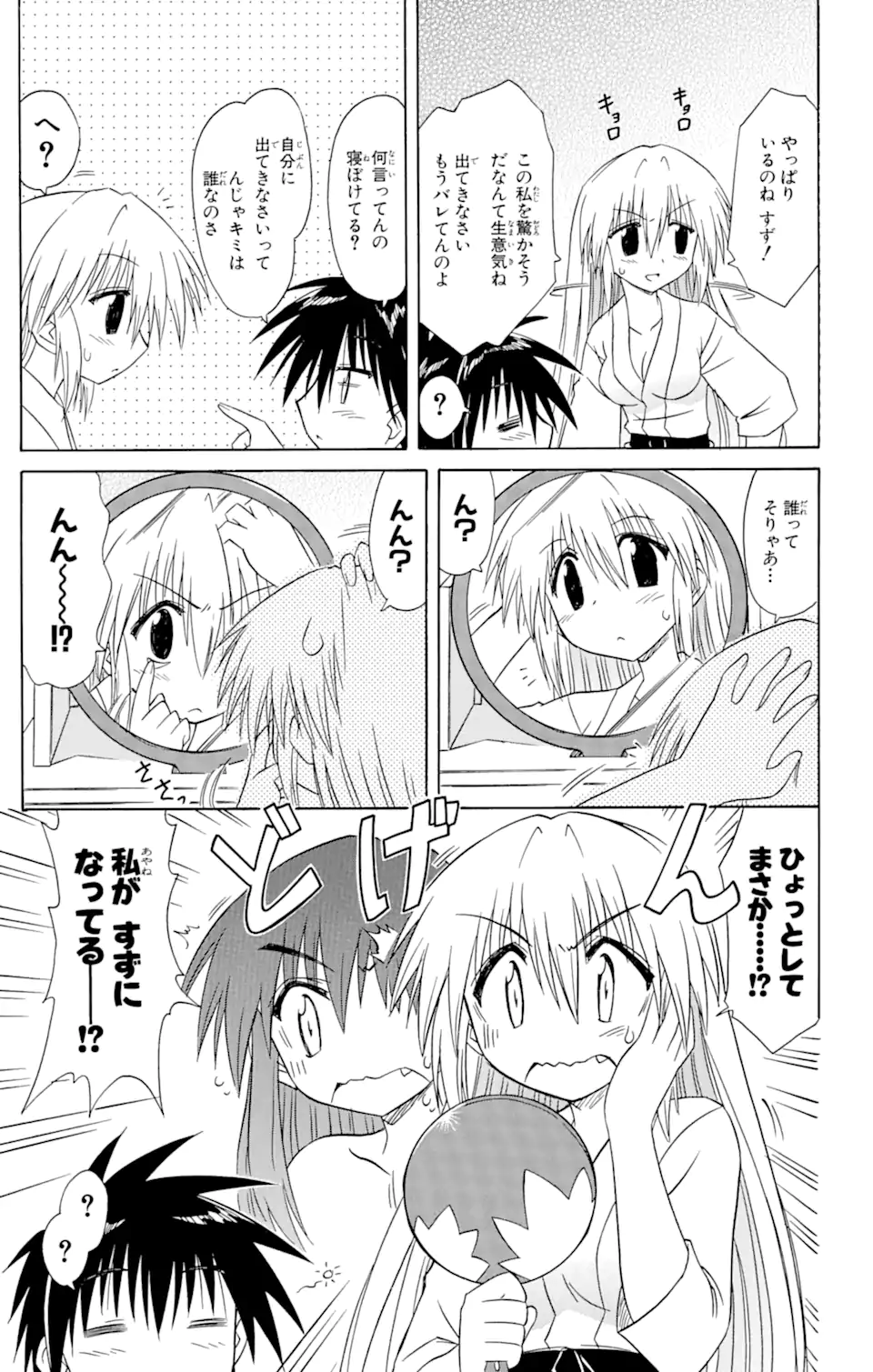 ながされて藍蘭島 Chap 63.1 - Next Chap 64.1