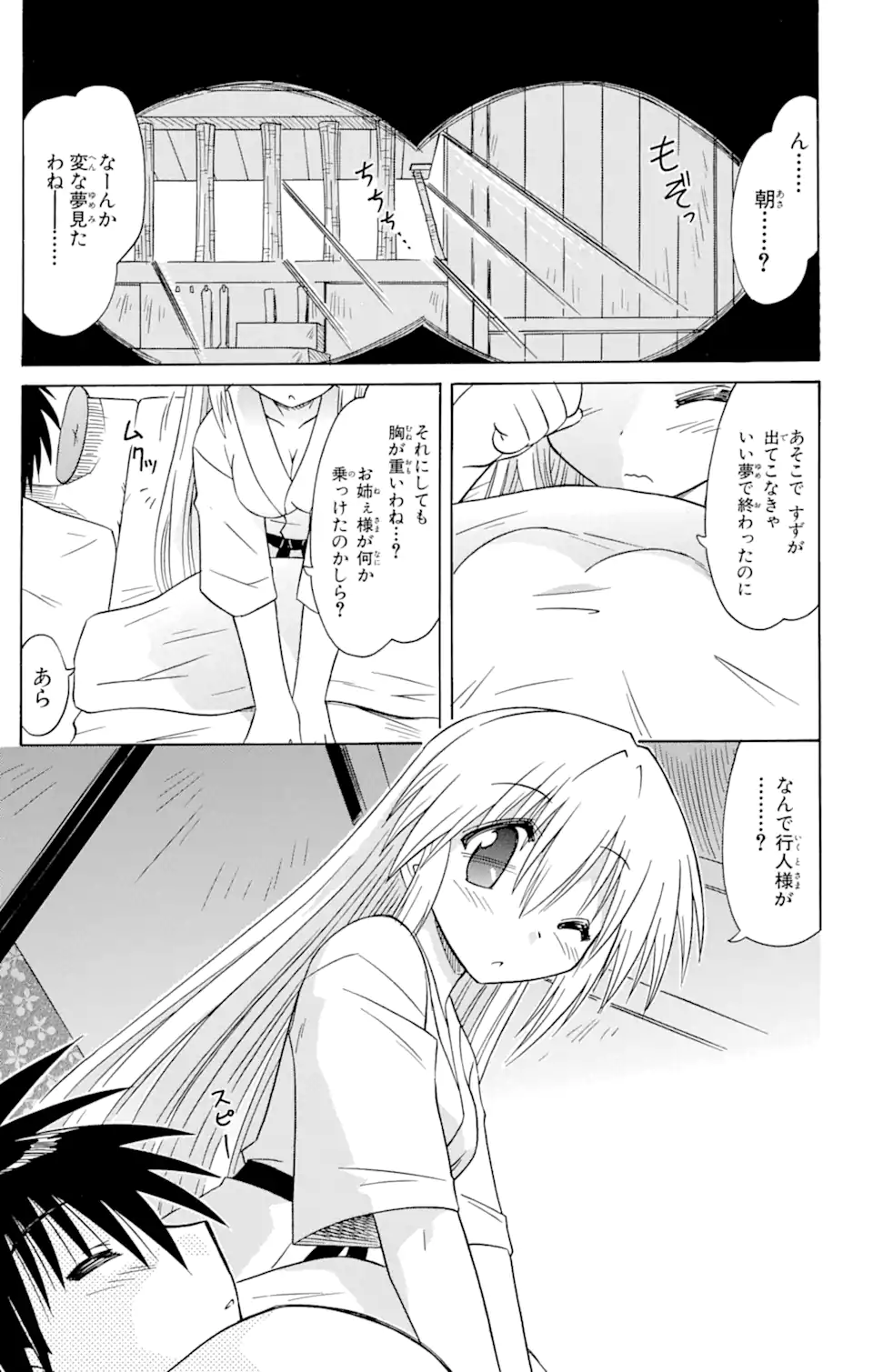 ながされて藍蘭島 Chap 63.1 - Next Chap 64.1