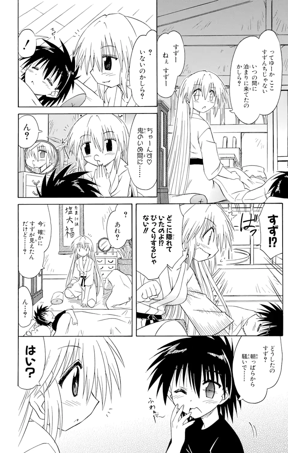 ながされて藍蘭島 Chap 63.1 - Next Chap 64.1