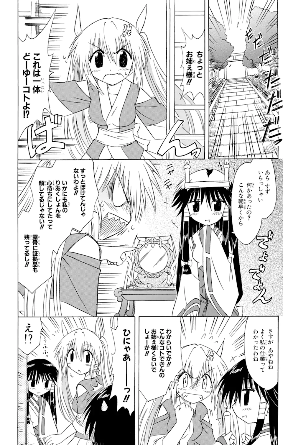 ながされて藍蘭島 Chap 63.1 - Next Chap 64.1