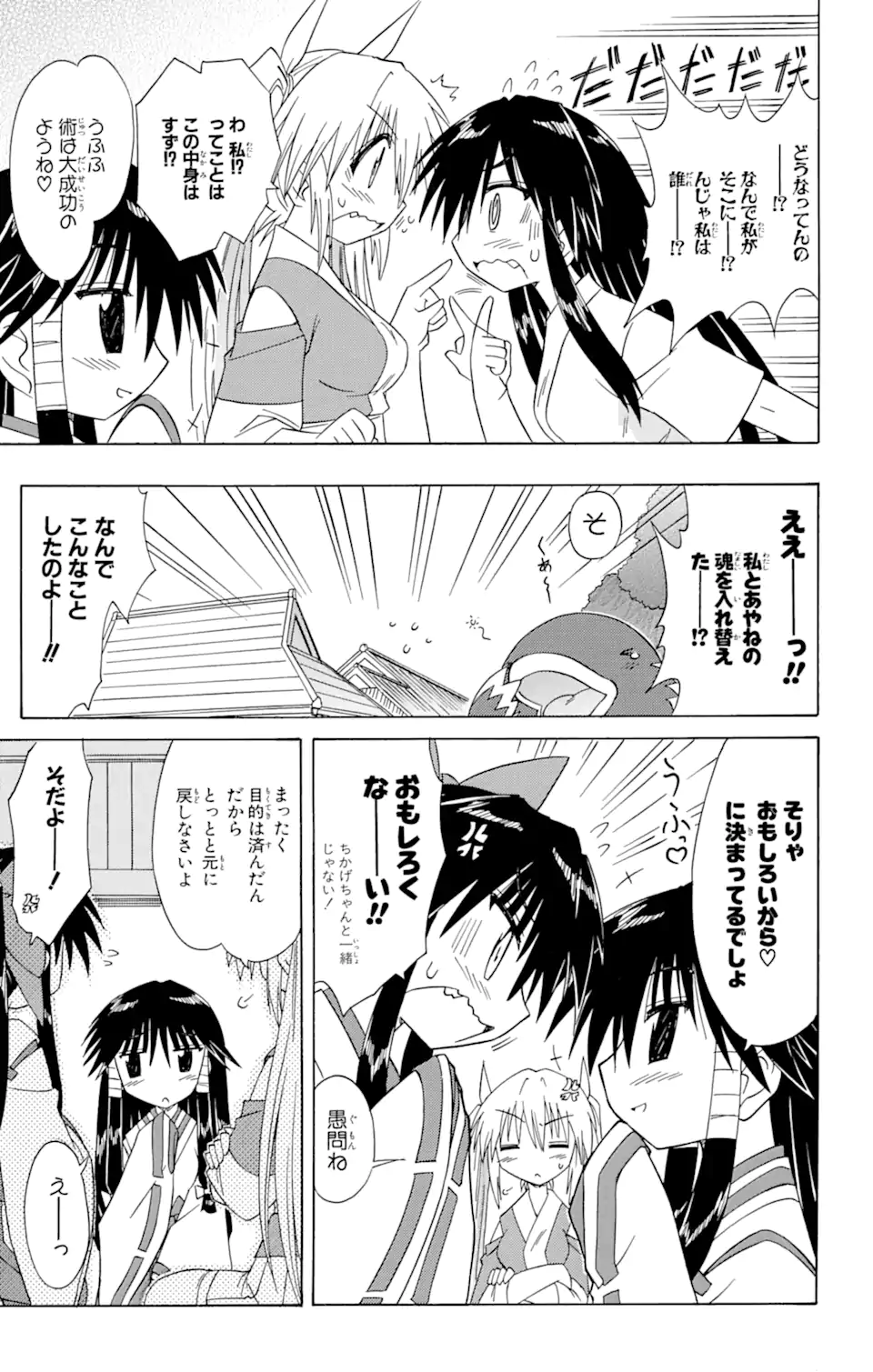 ながされて藍蘭島 Chap 63.1 - Next Chap 64.1