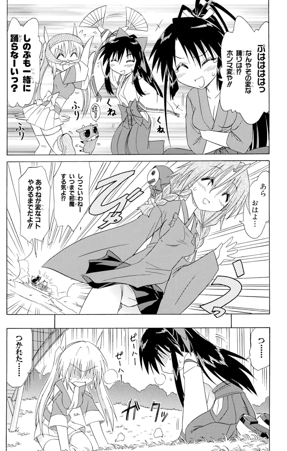 ながされて藍蘭島 Chap 63.2 - Next Chap 64.2