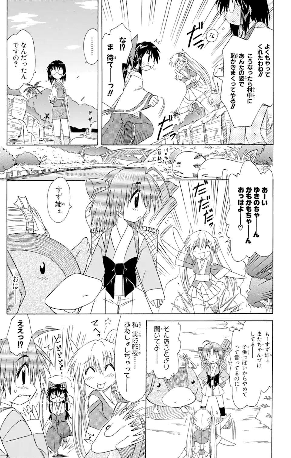 ながされて藍蘭島 Chap 63.2 - Next Chap 64.2