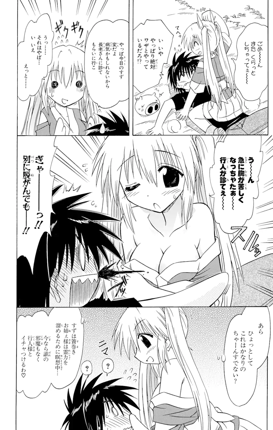 ながされて藍蘭島 Chap 63.2 - Next Chap 64.2