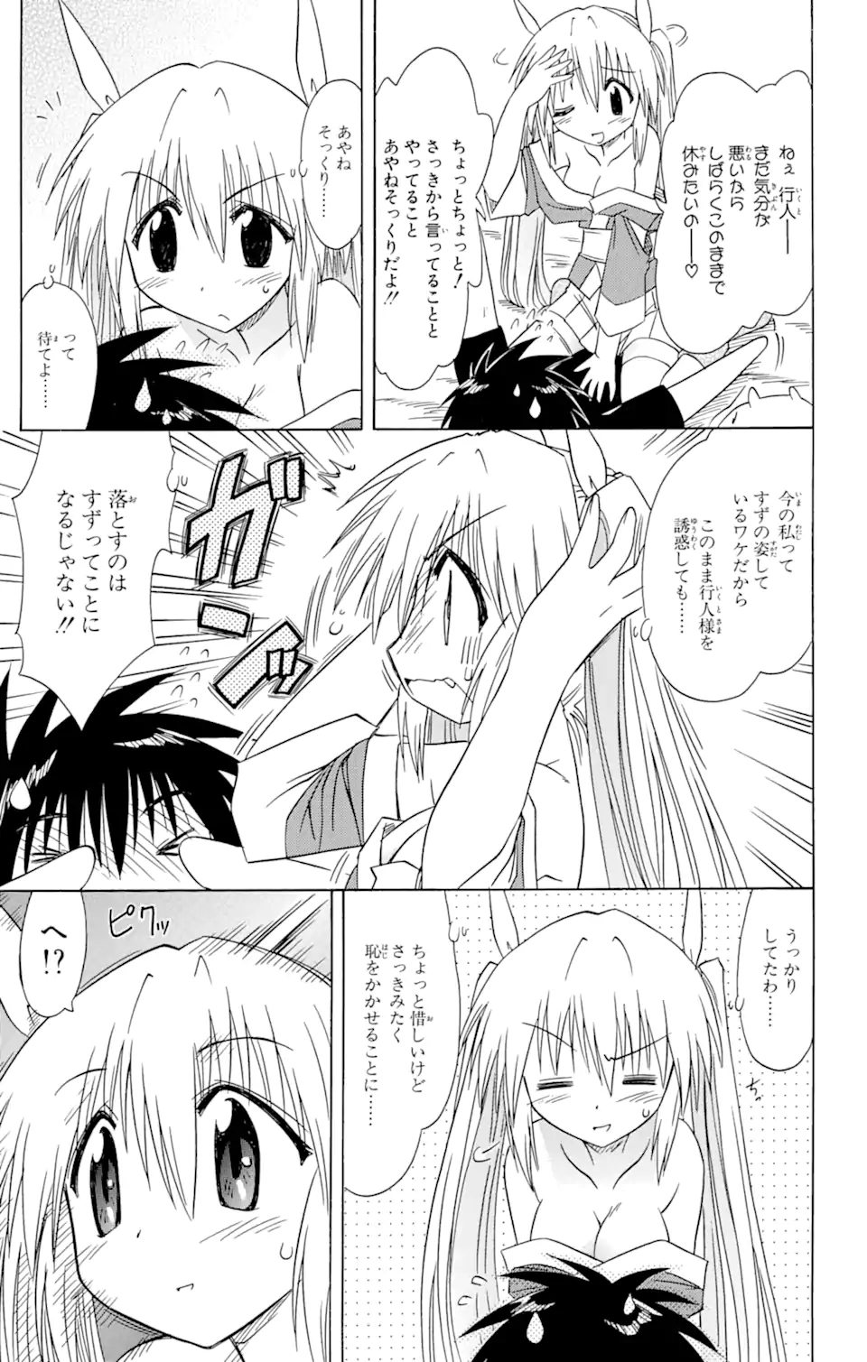 ながされて藍蘭島 Chap 63.2 - Next Chap 64.2