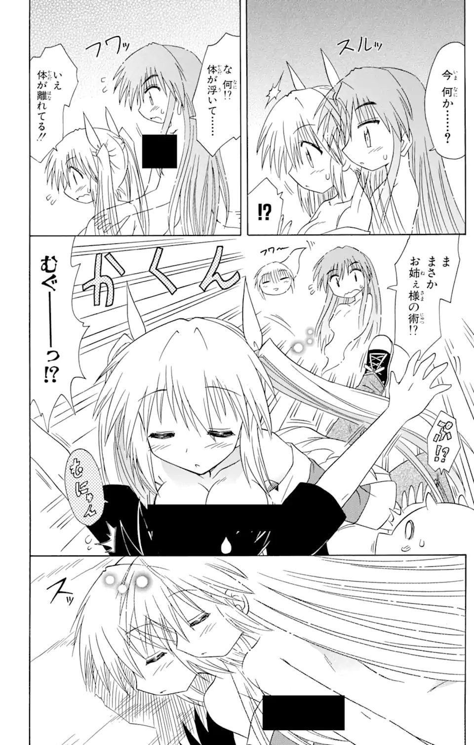 ながされて藍蘭島 Chap 63.2 - Next Chap 64.2