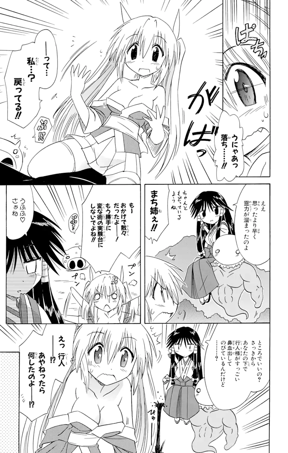 ながされて藍蘭島 Chap 63.2 - Next Chap 64.2