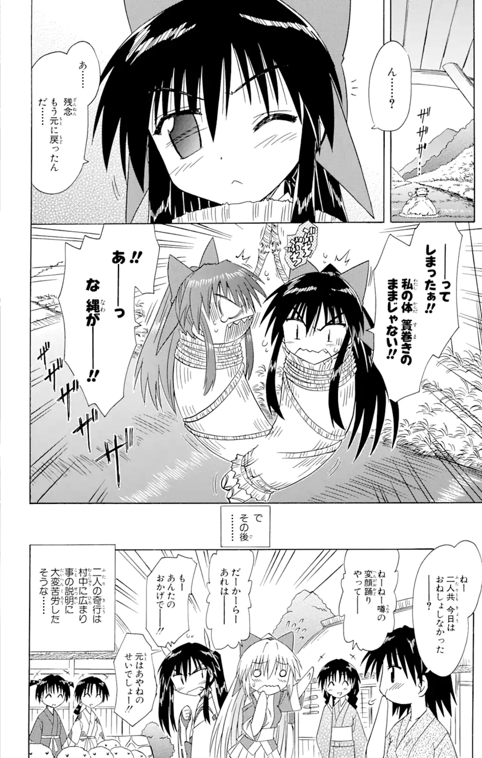 ながされて藍蘭島 Chap 63.2 - Next Chap 64.2