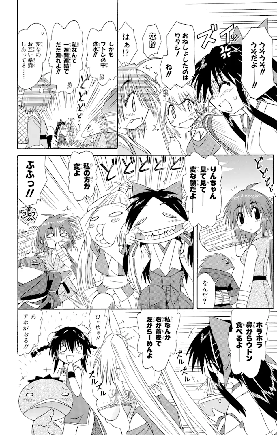 ながされて藍蘭島 Chap 63.2 - Next Chap 64.2