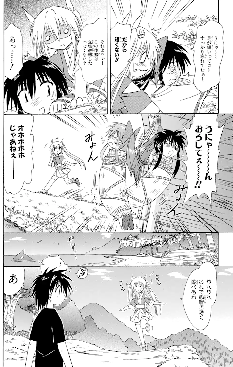ながされて藍蘭島 Chap 63.2 - Next Chap 64.2