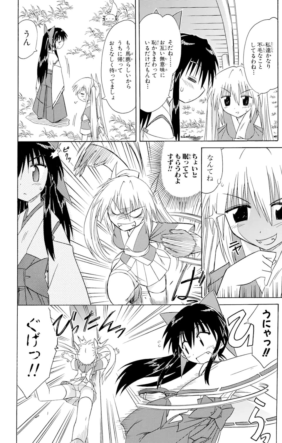 ながされて藍蘭島 Chap 63.2 - Next Chap 64.2