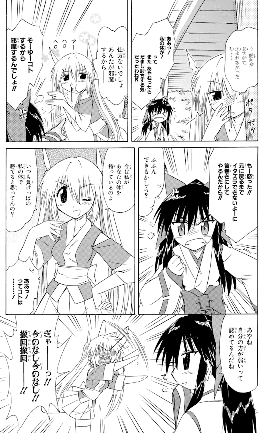 ながされて藍蘭島 Chap 63.2 - Next Chap 64.2