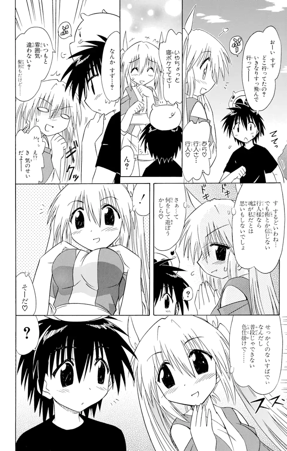 ながされて藍蘭島 Chap 63.2 - Next Chap 64.2