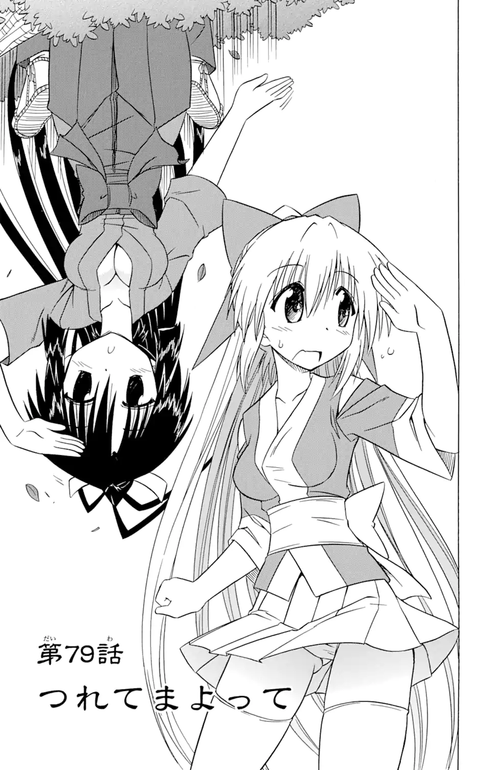 ながされて藍蘭島 Chap 79.1 - Next Chap 80.1