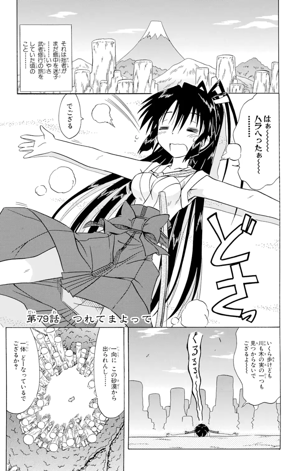 ながされて藍蘭島 Chap 79.1 - Next Chap 80.1