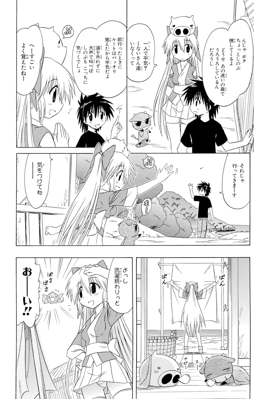 ながされて藍蘭島 Chap 79.1 - Next Chap 80.1