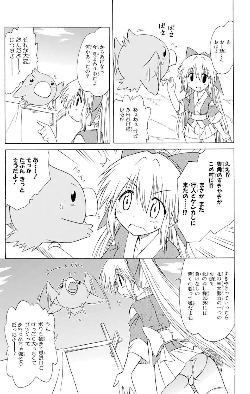 ながされて藍蘭島 Chap 79.1 - Next Chap 80.1