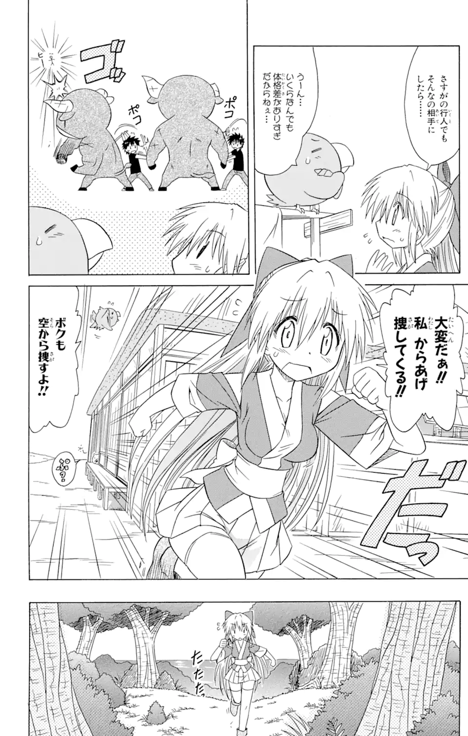 ながされて藍蘭島 Chap 79.1 - Next Chap 80.1