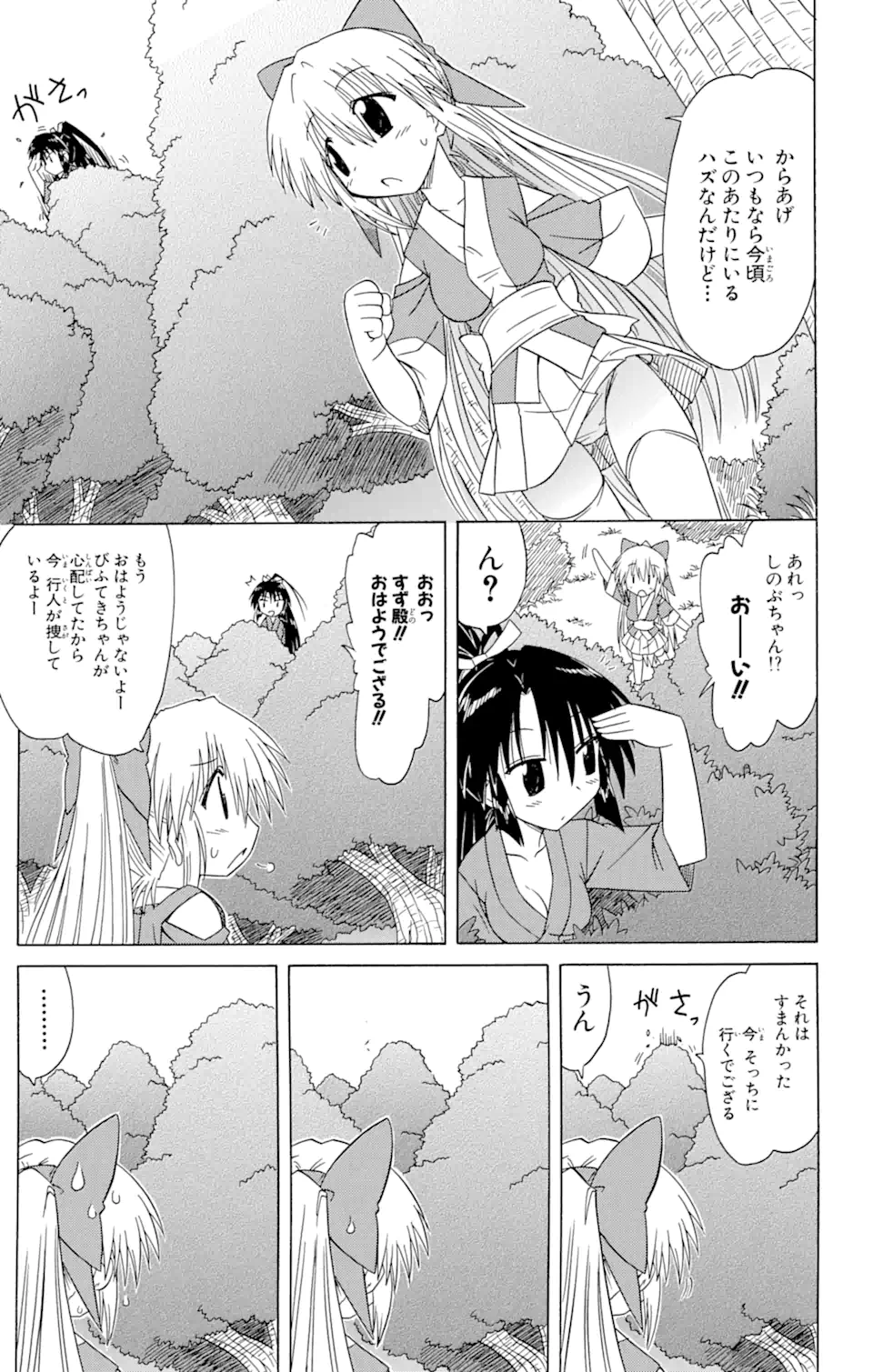 ながされて藍蘭島 Chap 79.1 - Next Chap 80.1
