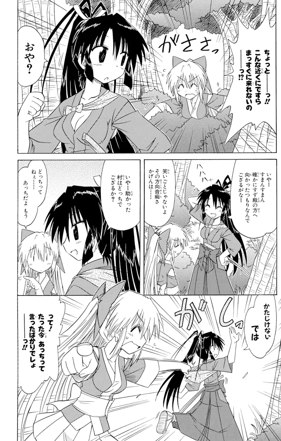ながされて藍蘭島 Chap 79.1 - Next Chap 80.1