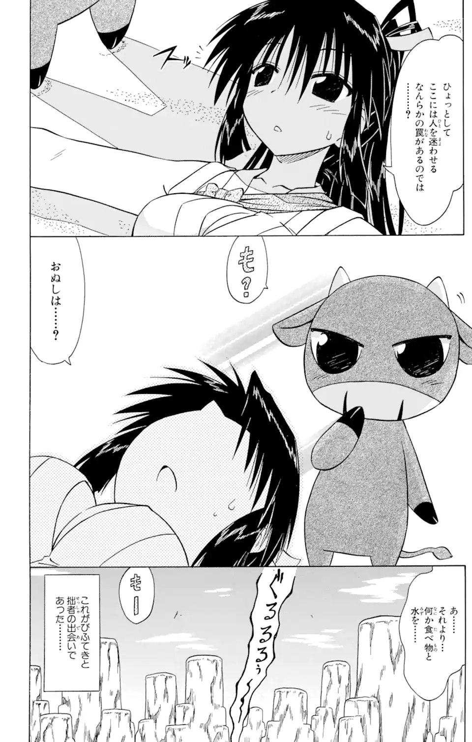 ながされて藍蘭島 Chap 79.1 - Next Chap 80.1