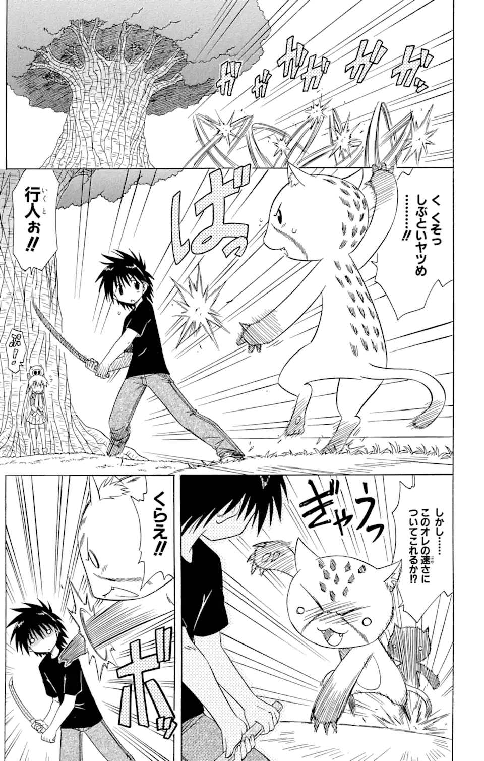 ながされて藍蘭島 Chap 79.1 - Next Chap 80.1
