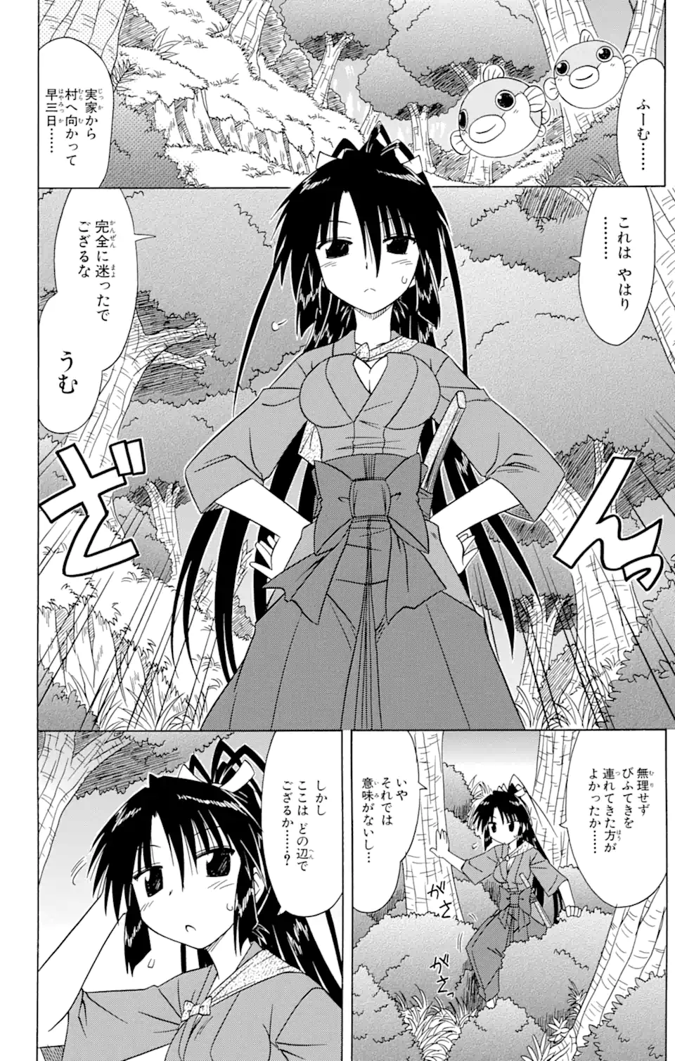 ながされて藍蘭島 Chap 79.1 - Next Chap 80.1