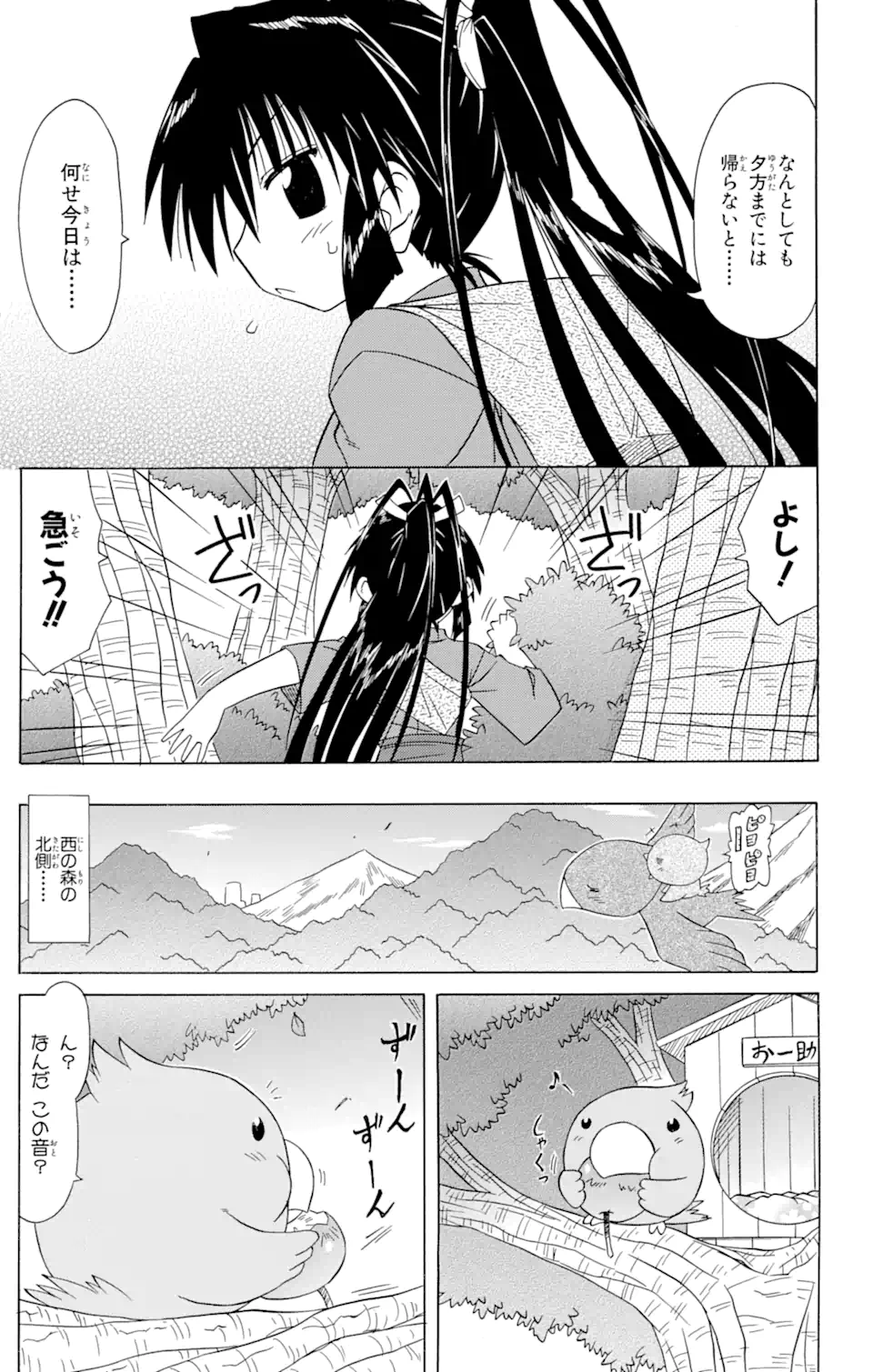 ながされて藍蘭島 Chap 79.1 - Next Chap 80.1