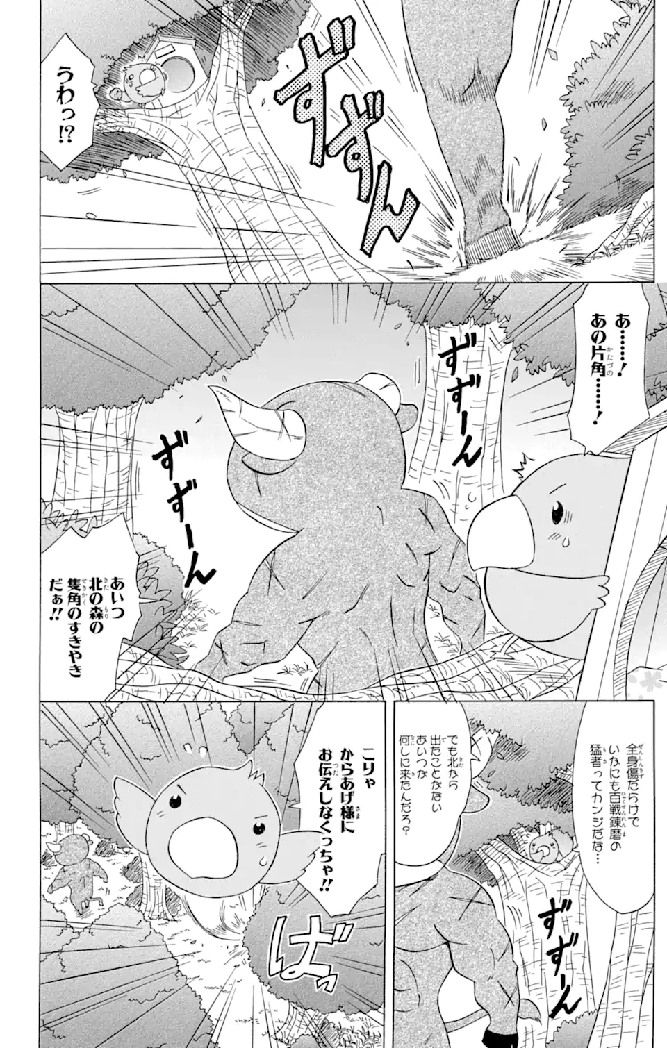 ながされて藍蘭島 Chap 79.1 - Next Chap 80.1