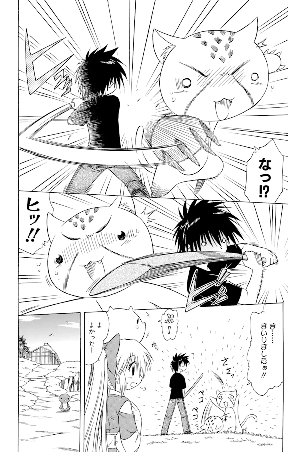 ながされて藍蘭島 Chap 79.1 - Next Chap 80.1