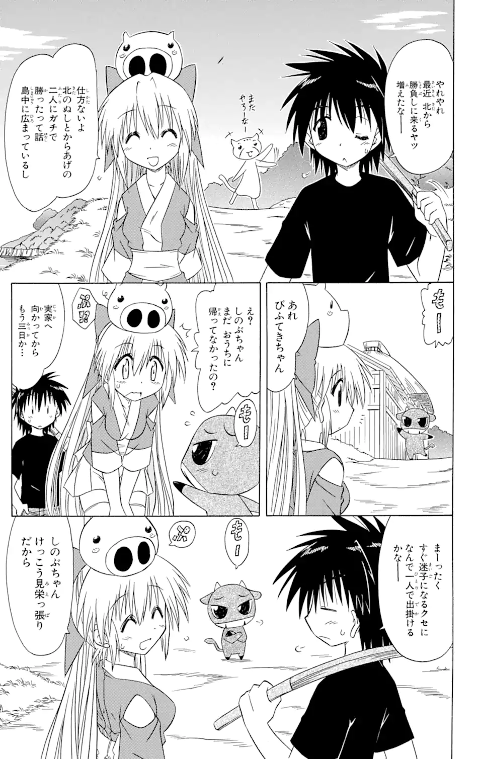 ながされて藍蘭島 Chap 79.1 - Next Chap 80.1