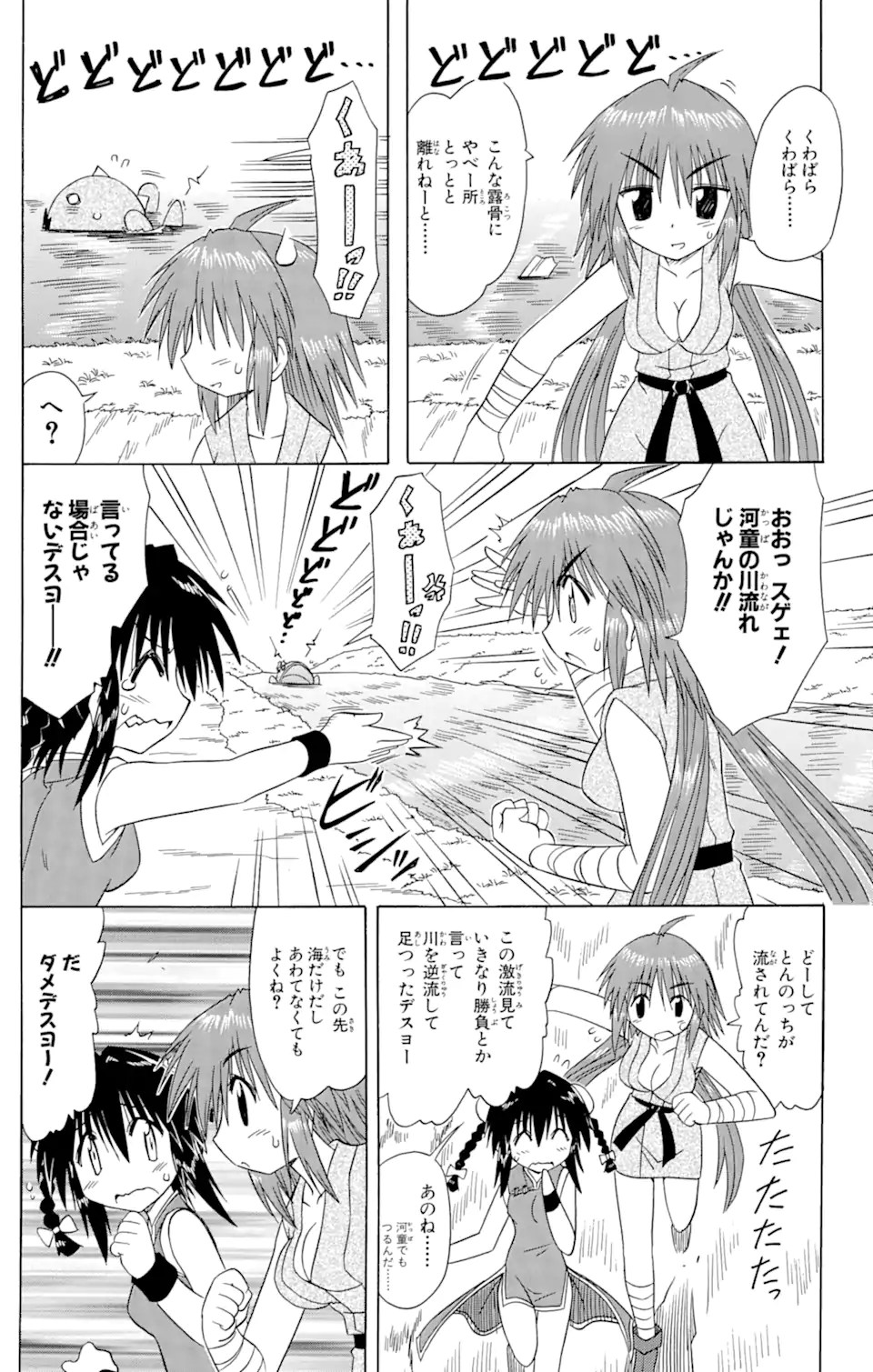 ながされて藍蘭島 Chap 74.2 - Next Chap 75.2