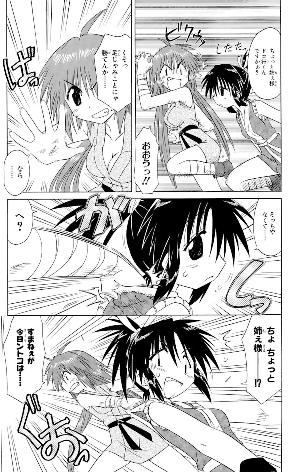 ながされて藍蘭島 Chap 74.2 - Next Chap 75.2