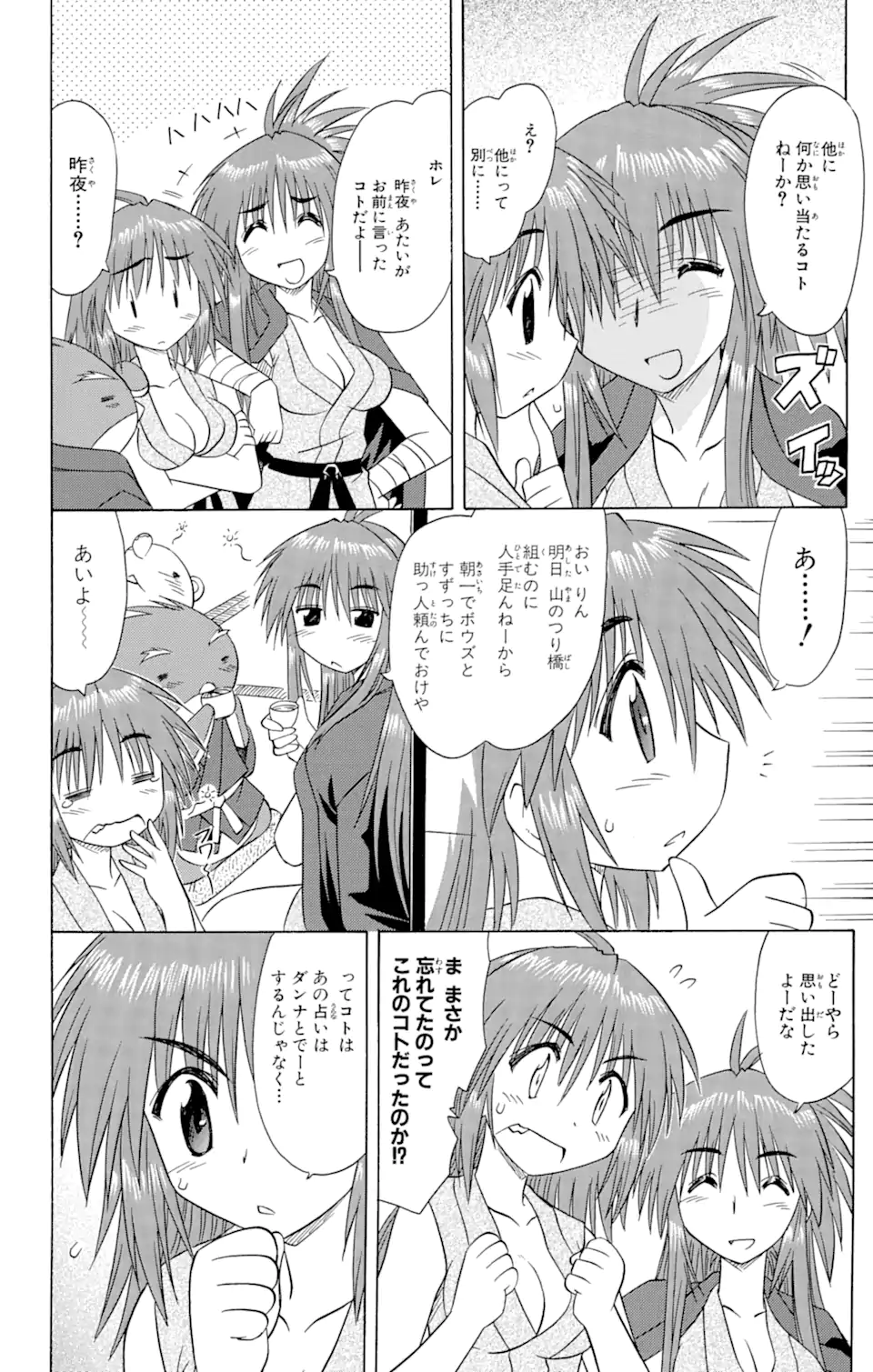 ながされて藍蘭島 Chap 74.2 - Next Chap 75.2