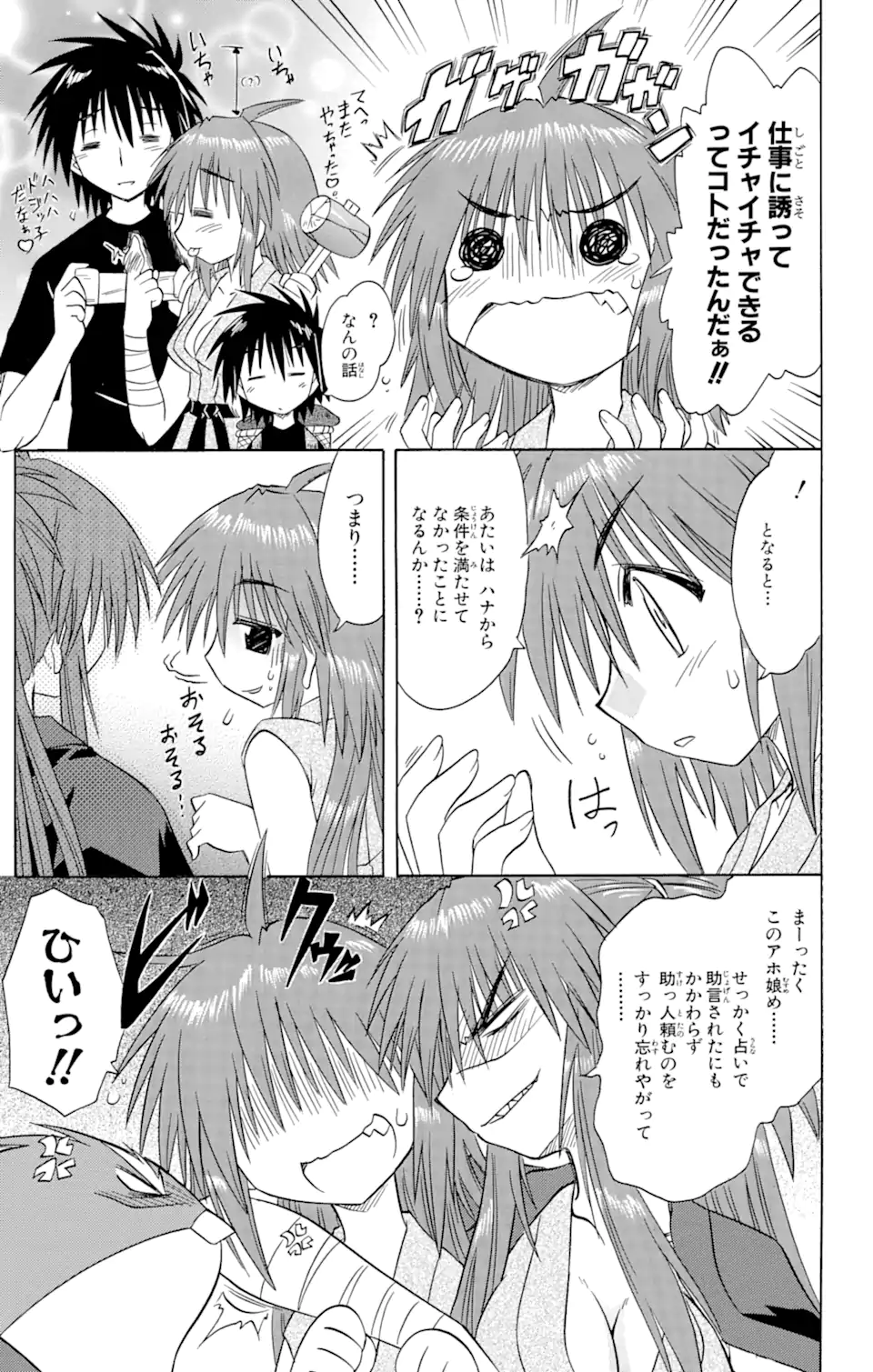 ながされて藍蘭島 Chap 74.2 - Next Chap 75.2