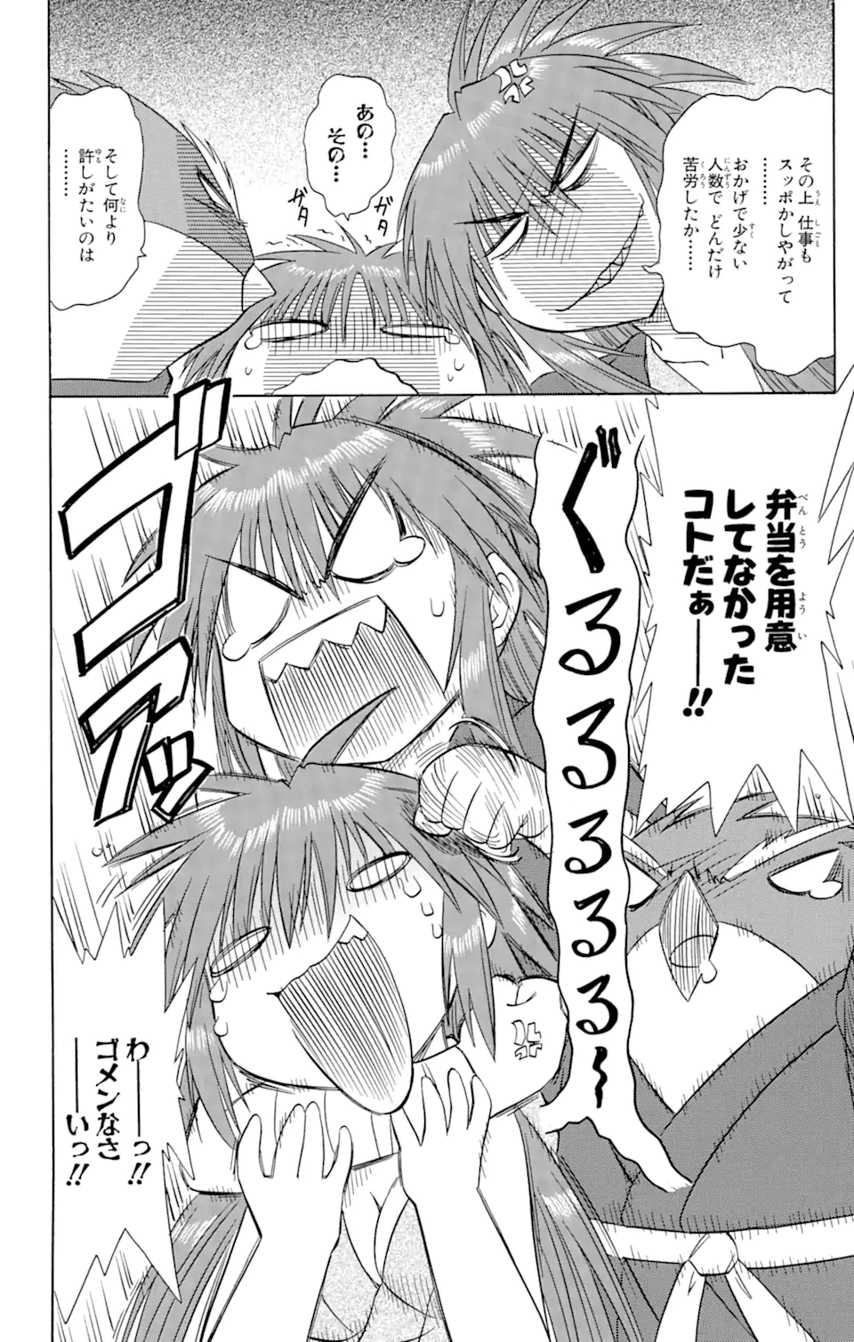 ながされて藍蘭島 Chap 74.2 - Next Chap 75.2