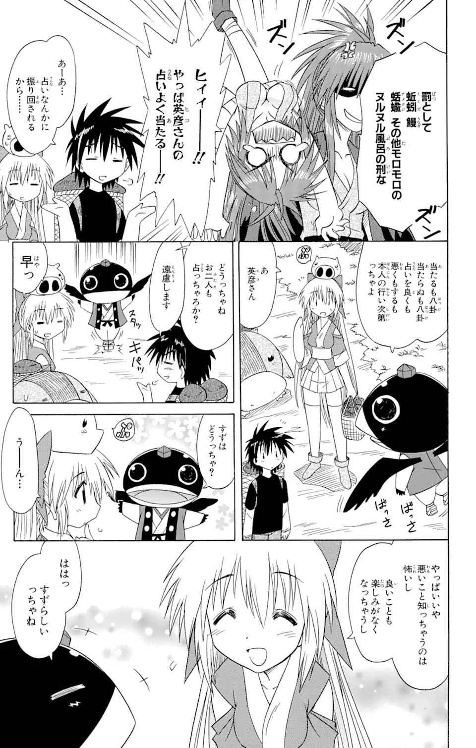 ながされて藍蘭島 Chap 74.2 - Next Chap 75.2