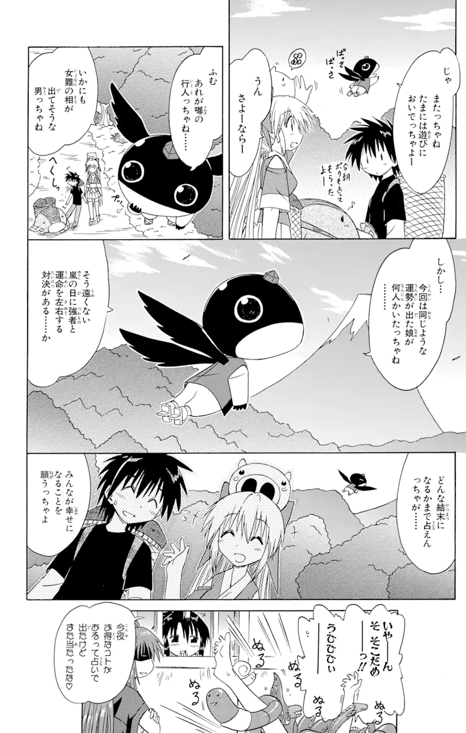ながされて藍蘭島 Chap 74.2 - Next Chap 75.2