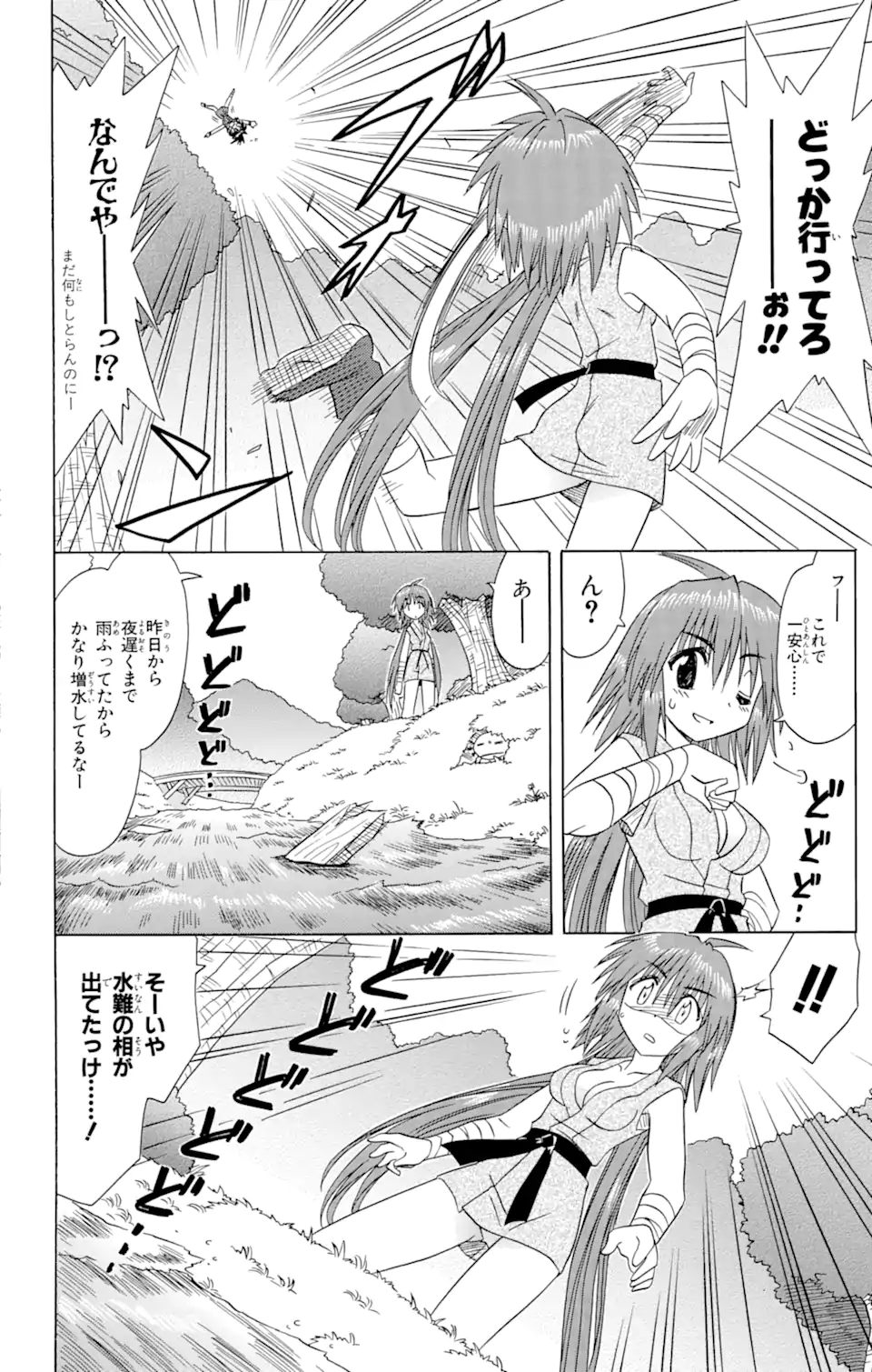ながされて藍蘭島 Chap 74.2 - Next Chap 75.2
