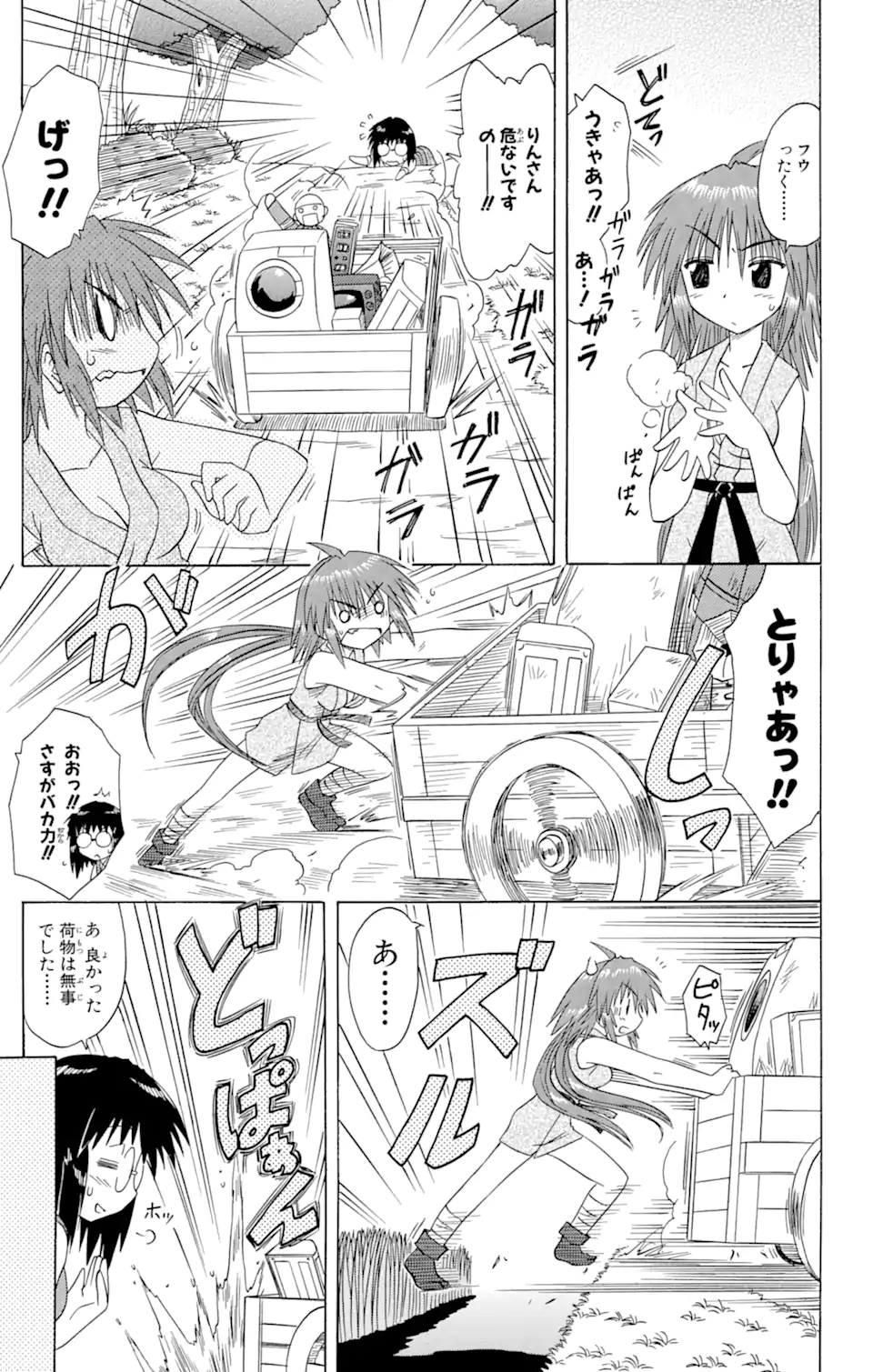 ながされて藍蘭島 Chap 74.2 - Next Chap 75.2