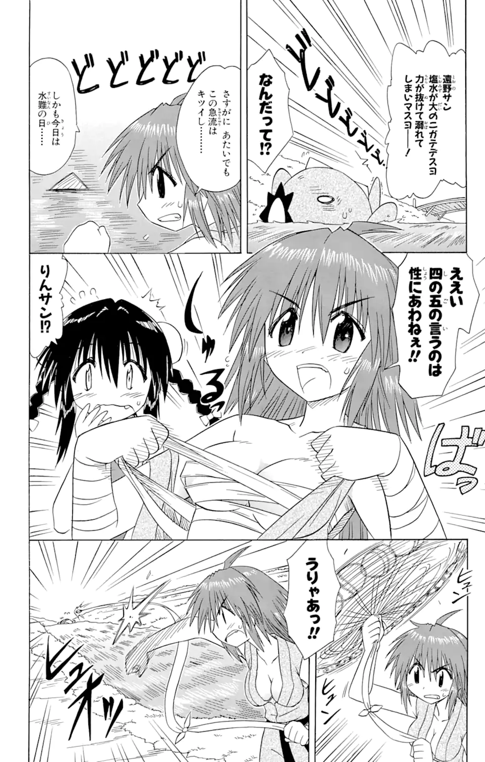 ながされて藍蘭島 Chap 74.2 - Next Chap 75.2