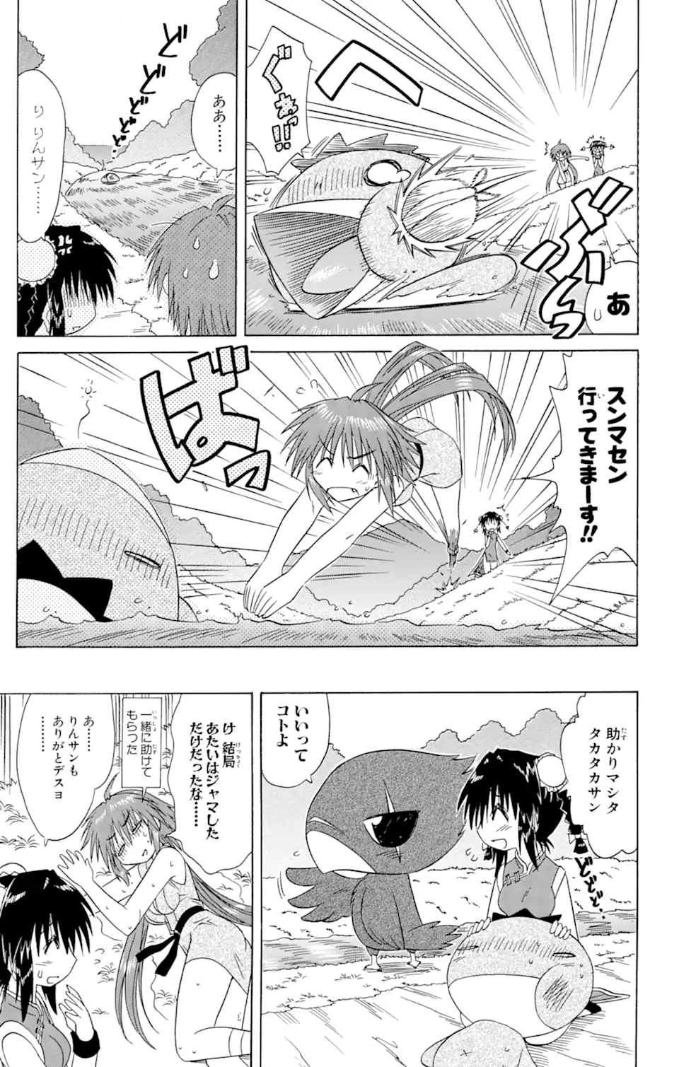 ながされて藍蘭島 Chap 74.2 - Next Chap 75.2