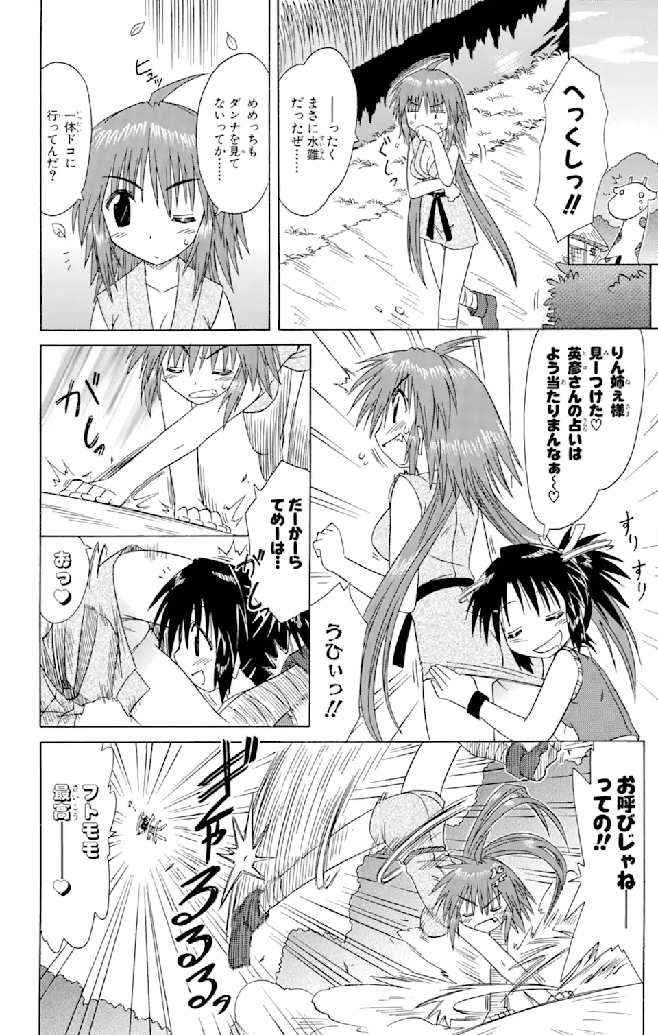 ながされて藍蘭島 Chap 74.2 - Next Chap 75.2