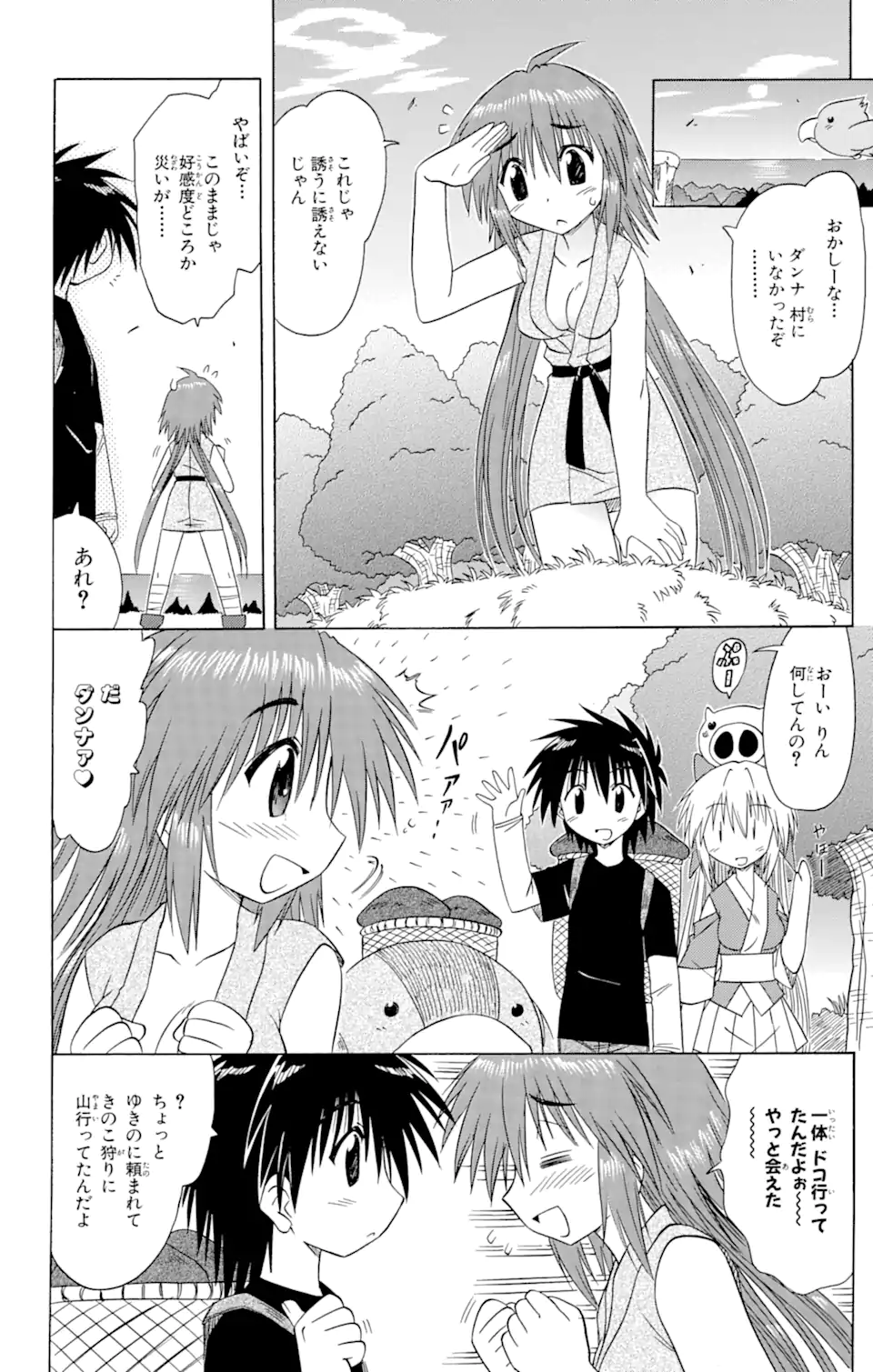 ながされて藍蘭島 Chap 74.2 - Next Chap 75.2