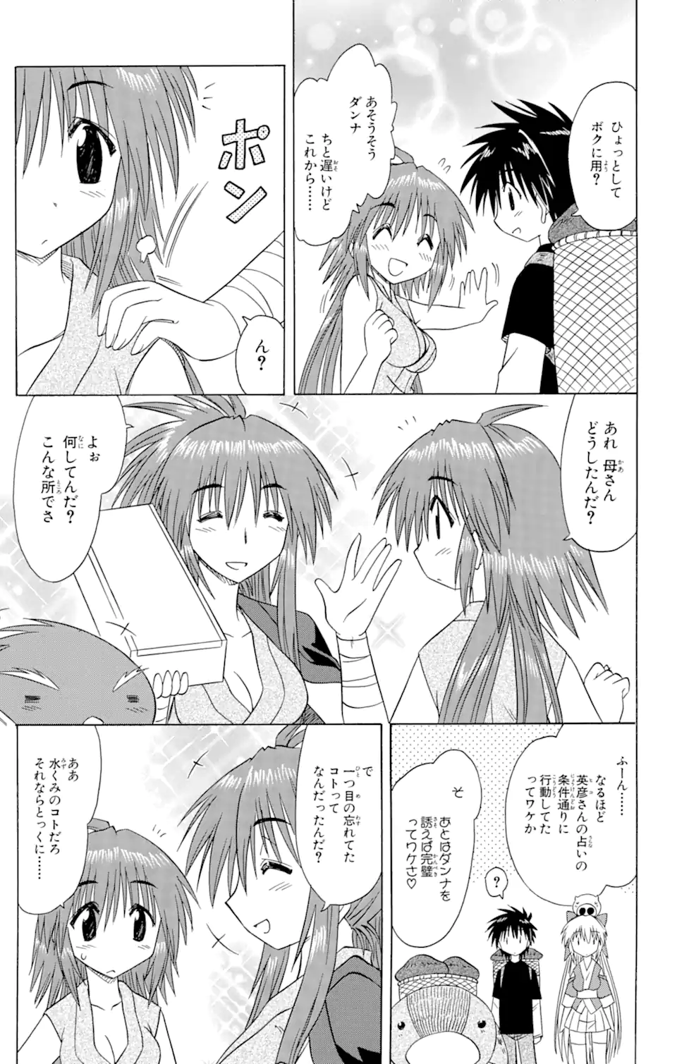 ながされて藍蘭島 Chap 74.2 - Next Chap 75.2