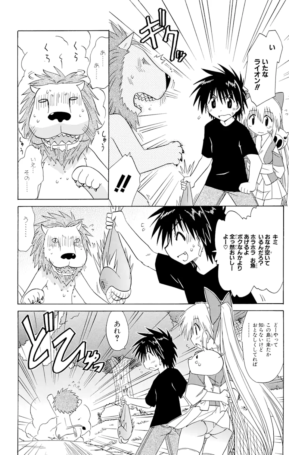 ながされて藍蘭島 Chap 75.2 - Next Chap 76.2