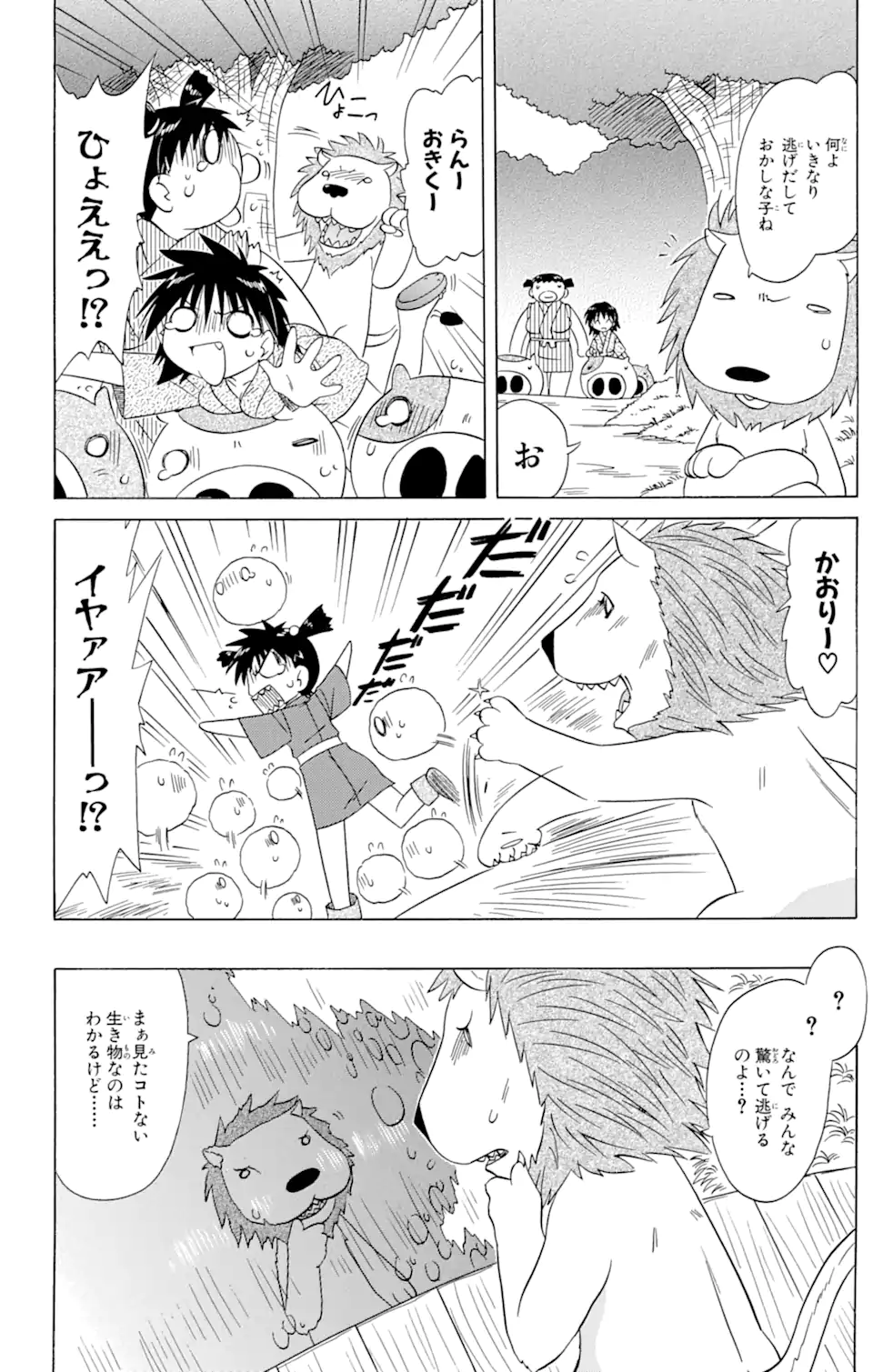 ながされて藍蘭島 Chap 75.2 - Next Chap 76.2