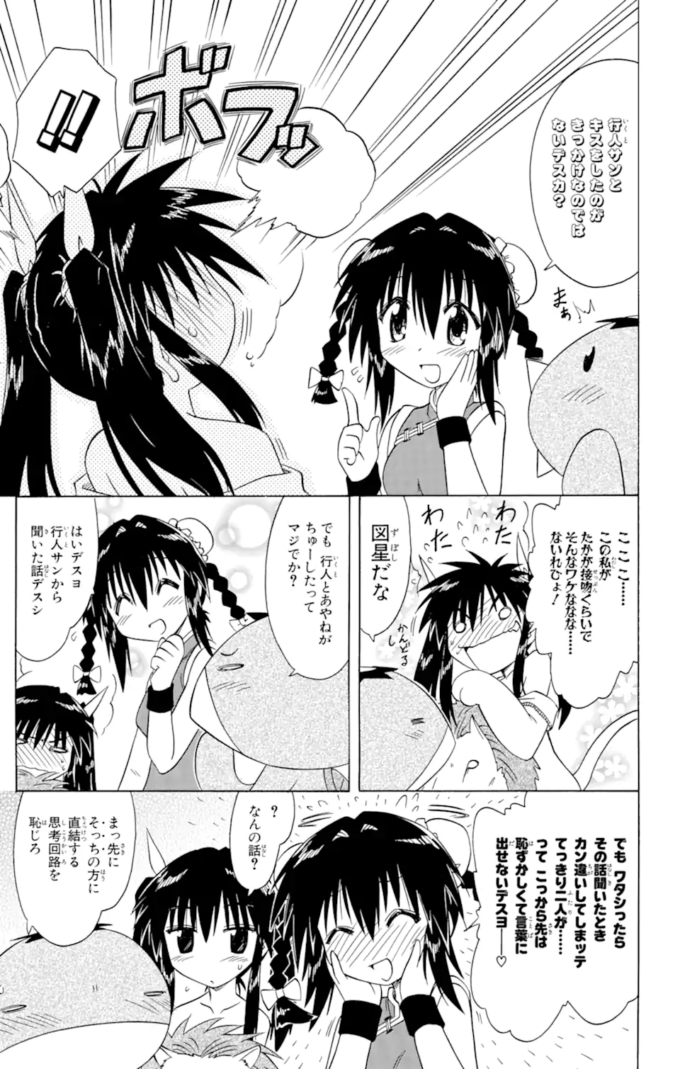 ながされて藍蘭島 Chap 75.2 - Next Chap 76.2